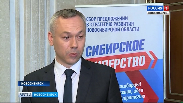 Андрей Травников: «При реализации нового майского указа Президента мы должны развиваться темпами выше среднероссийских»