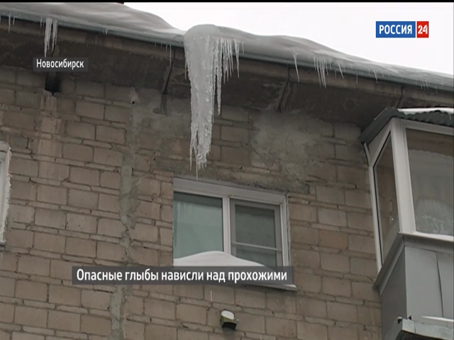 Опасные сосульки угрожают жителям Левобережья Новосибирска