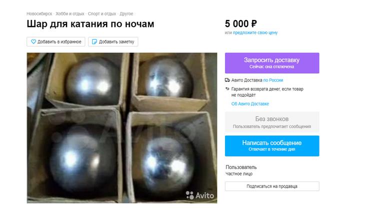 Шары для катания по ночам и игры на нервах соседей продают в Новосибирске