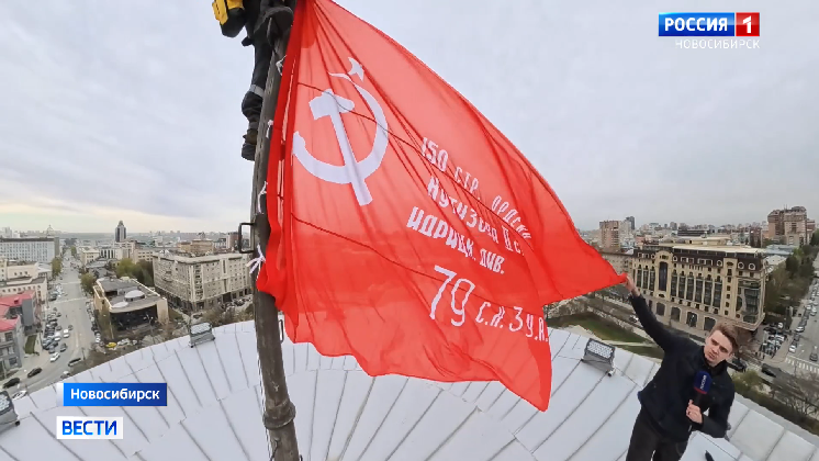 Знамя Победы подняли над Оперным театром в Новосибирске