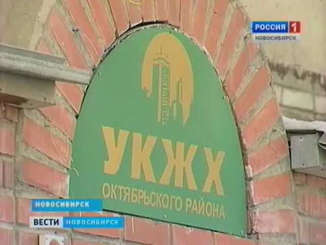 Управляющие компании Новосибирска откроют общественные приемные