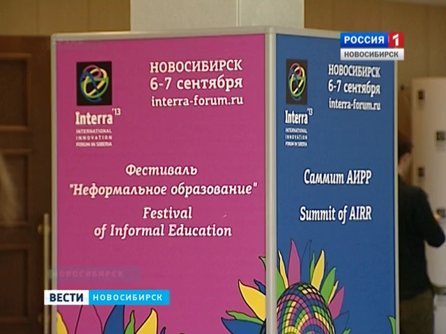 Вместо форума «Интерра» в Новосибирске проведут фестиваль науки