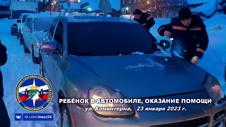 Младенец оказался заперт в машине на улице Коминтерна в Новосибирске