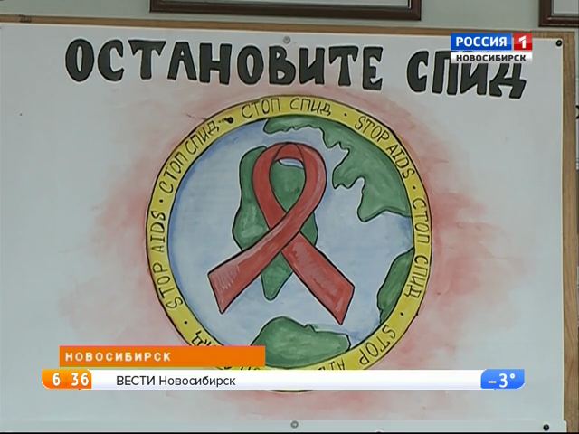 В школах Новосибирска прошел урок о ВИЧ-инфекции   