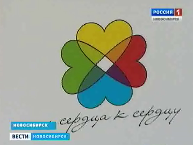 Новосибирская область присоединилась к благотворительному проекту &quot;От сердца к сердцу&quot;