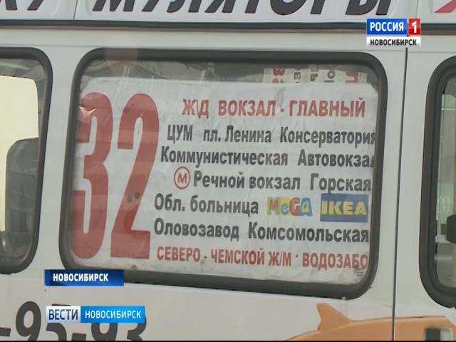 В маршрутных такси Новосибирска появились объявления о повышении цен
