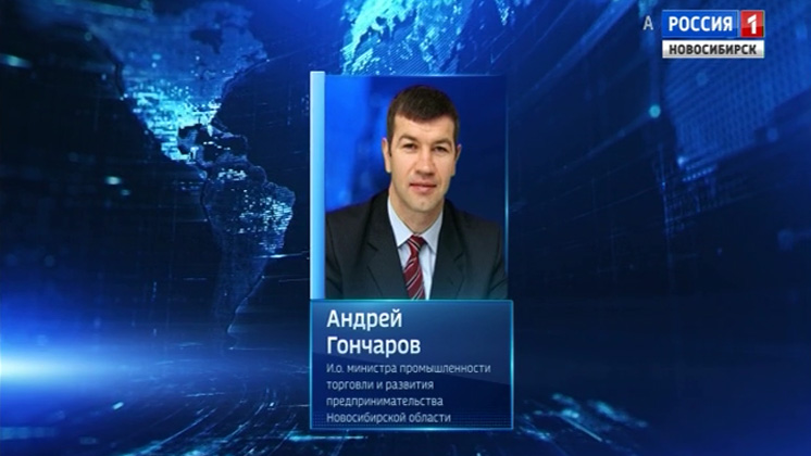 Андрей Гончаров назначен исполняющим обязанности министра промышленности Новосибирской области 