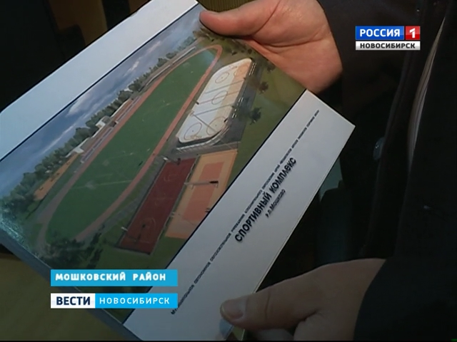 У футболистов Мошковского района появилась надежда получить новый стадион