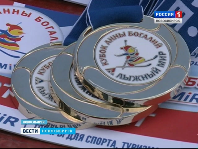 В Новосибирске финишировали соревнования на кубок олимпийской чемпионки Анны Богалий