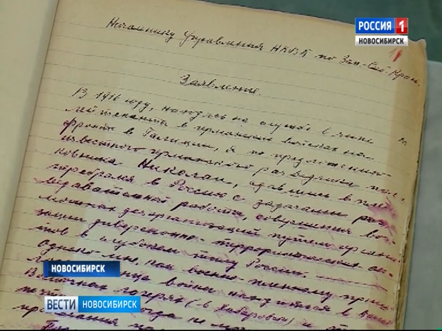 В Новосибирске открылась выставка рассекреченных документов ФСБ
