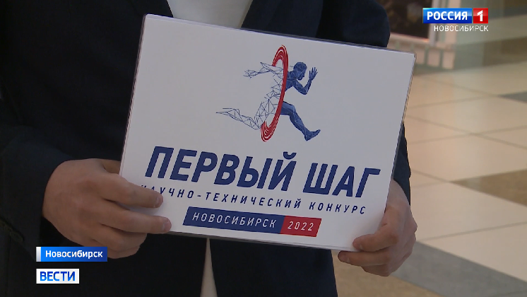Финалисты IV Всероссийского научно-технического конкурса «Первый шаг» прибыли в Новосибирск