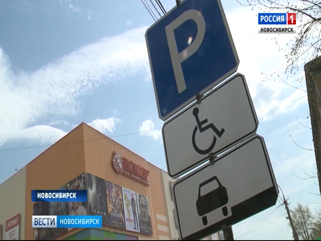 В Новосибирске ГИБДД ловила нарушителей правил парковки инвалидов