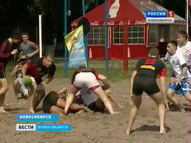 В Новосибирске прошел первый открытый Кубок Сибири по пляжному регби