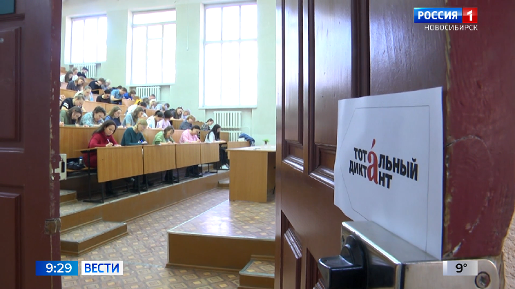 В Новосибирске на Тотальном диктанте проверили свою грамотность тысячи участников