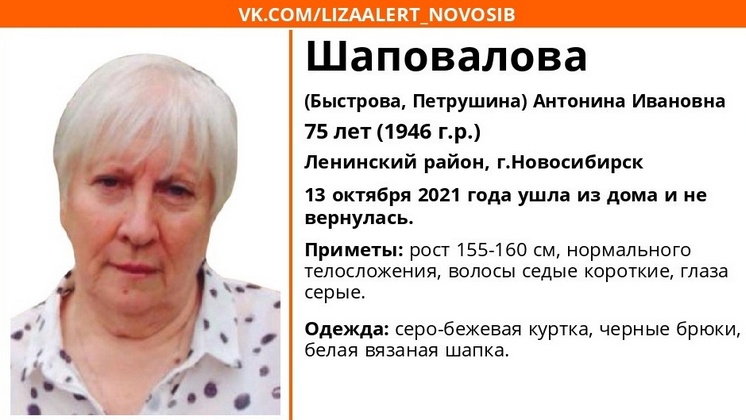 В Новосибирске бесследно исчезла 75-летняя женщина в белой вязаной шапке