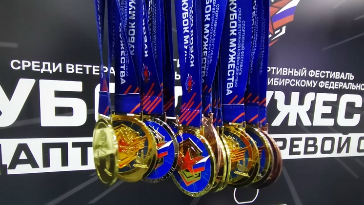 Новосибирские ветераны спорта завоевали семь золотых медалей на «Кубке мужества»