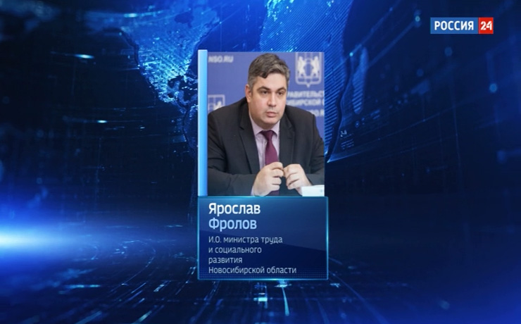 Ярослав Фролов назначен министром труда и соцразвития Новосибирской области