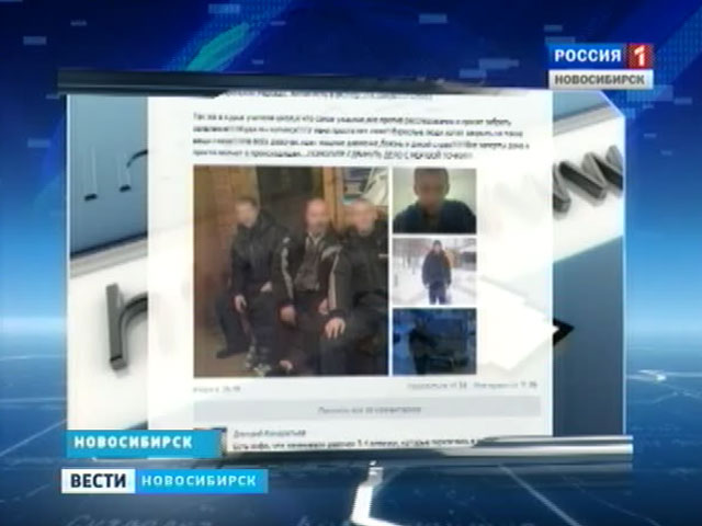 Полиция Новосибирска разыскивает педофилов, промышлявших в одной из школ ОбьГЭСа