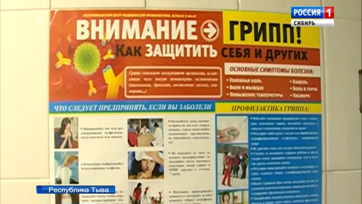В регионах Сибири усиливают меры профилактики гриппа и ОРВИ