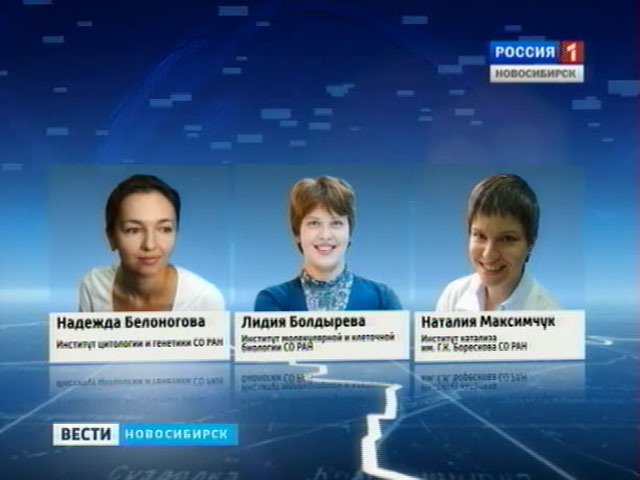 В Москве наградили трех новосибирских женщин-ученых
