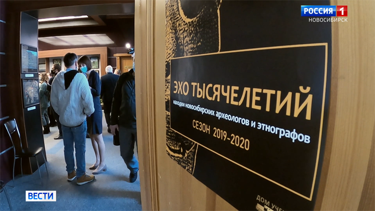 Итоги работы за 2020 год представили на выставке новосибирские археологи