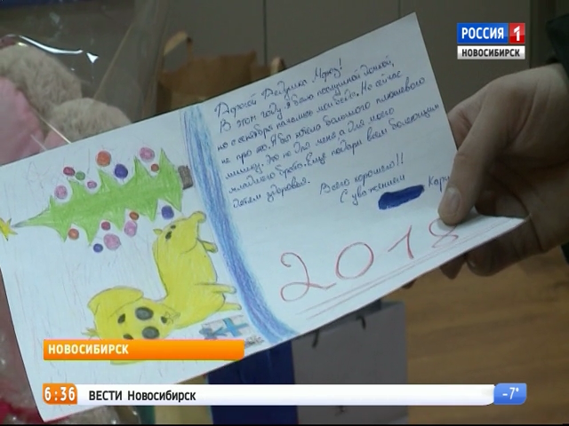 В Новосибирске продолжается акция «Письмо Деду Морозу»