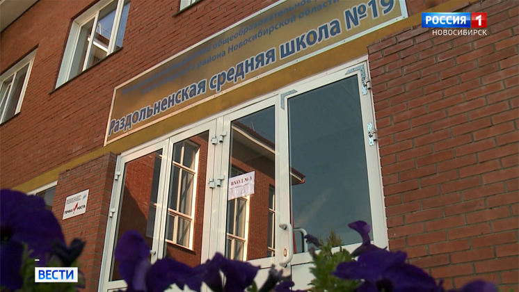Почти тысяча школ в Новосибирской области прошла проверку готовности к новому учебному году