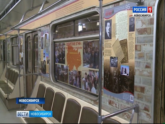 В новосибирском метро появился вагон, посвященный журналу «Сибирские огни»