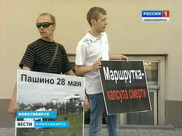 Жители Пашино вышли на пикет к зданию правительства Новосибирской области