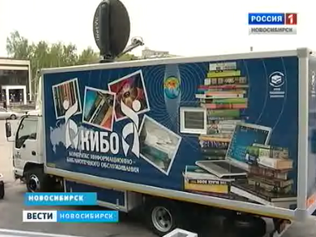 В Новосибирске презентовали мобильную библиотеку на колесах
