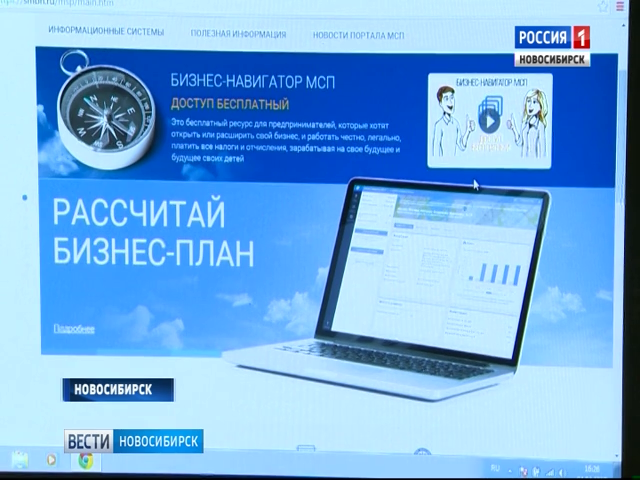 В Новосибирске запустили сайт для помощи предпринимателям