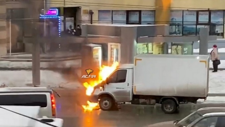 В Новосибирске посреди дороги загорелся грузовой автомобиль