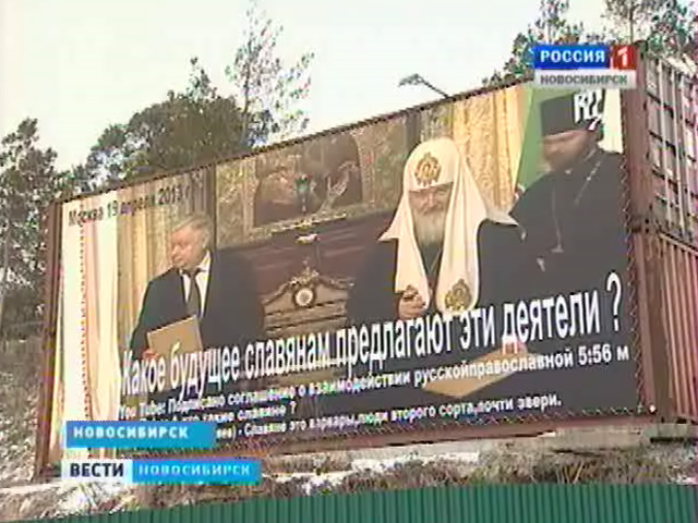 Баннер с российским Патриархом взбудоражил общественность и насторожил правоохранителей