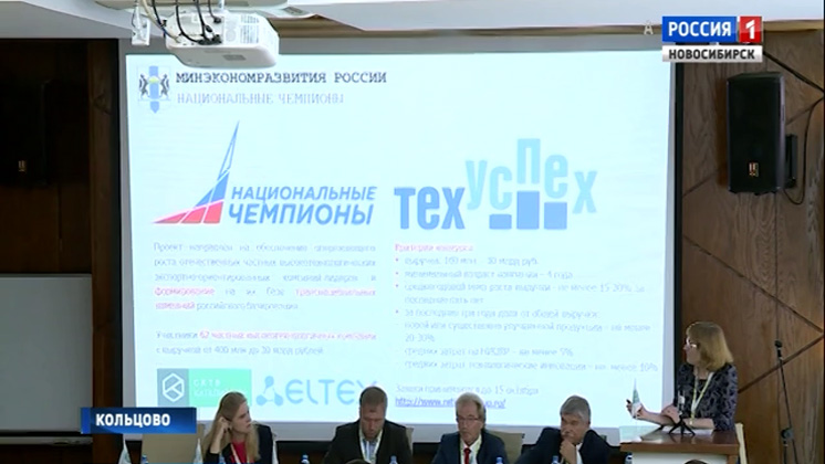 «Региональные чемпионы»: новый проект поддержки инновационных компаний запустили в Новосибирске