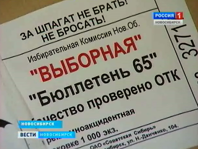 Облизбирком получил бюллетени для голосования на выборах депутатов будущей Госдумы