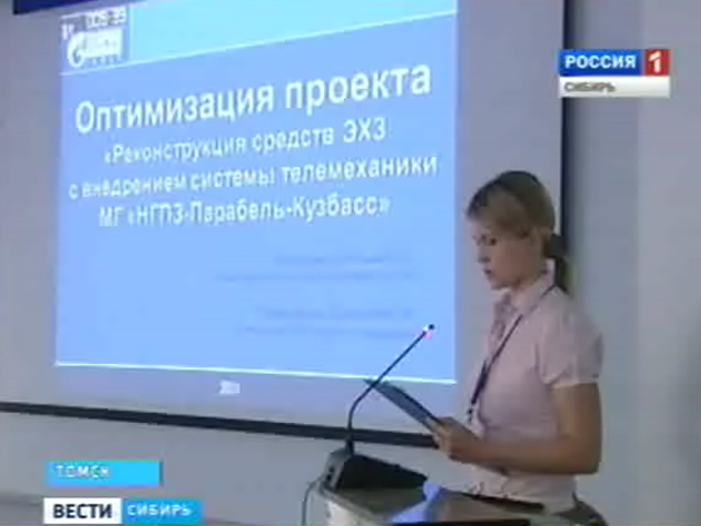 Прошла научно-практическая конференция молодых специалистов &quot;Газпром трансгаз Томск&quot;