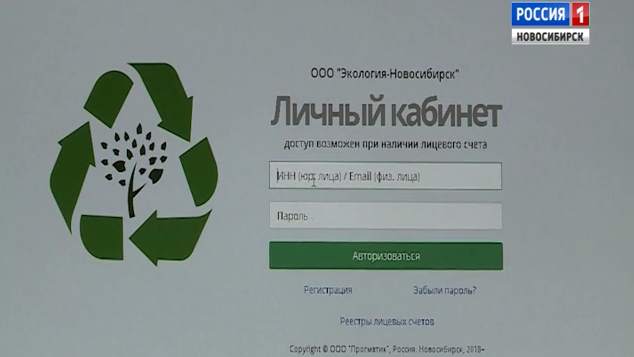 Появились фальшивые сайты мусорного оператора Новосибирской области