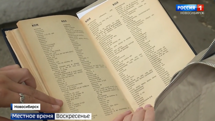 День русского языка отметили в Новосибирской области