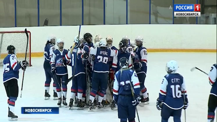 В Новосибирске подвели итоги первого отборочного этапа Лиги женского хоккея