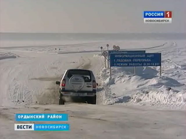 В Ордынском районе специальная комиссия проверила надежность ледовых переправ