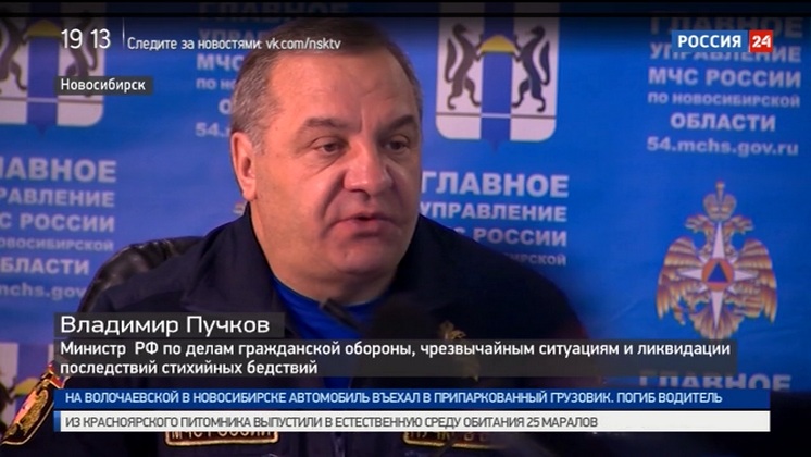 Министр МЧС Владимир Пучков провел экстренное совещание в Новосибирской области