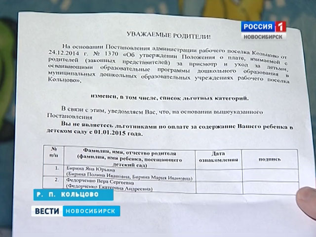 Многодетные семьи в Кольцово лишились льготы на оплату детского сада