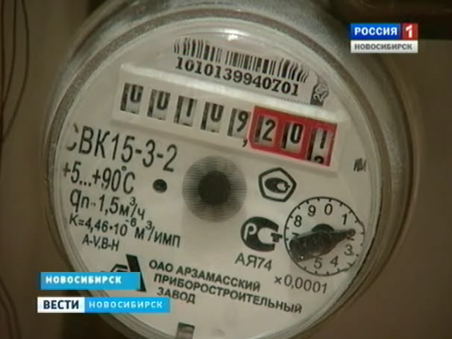 Жители Новосибирска недовольны стоимостью проверки приборов учета воды