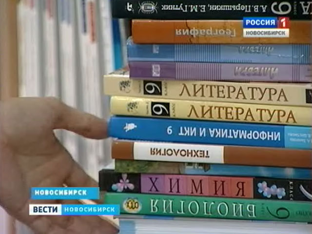 Новосибирцы смогут вернуть деньги, потраченные на покупку бесплатных учебников