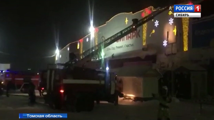 В Томске и Кемерове выясняют причины пожаров в торговых центрах