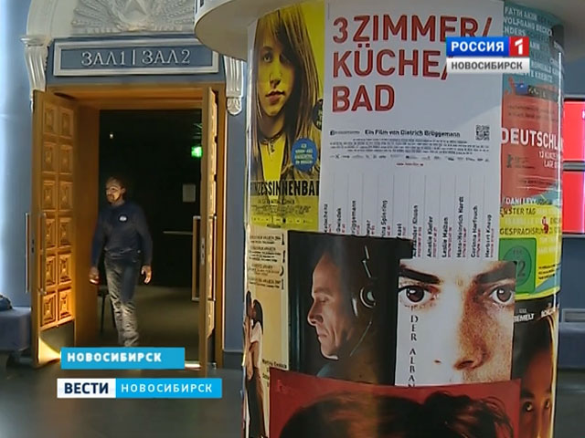 В Новосибирске открылся фестиваль немецкого кино