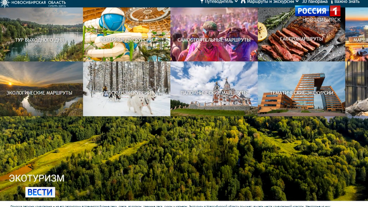 В Новосибирской области откроют новые научные маршруты для туристов