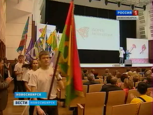 В Новосибирске открыли региональный форум молодёжи под девизом &quot;Связь поколений&quot;