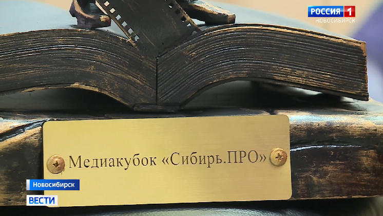 100 журналистов Сибири поборются за Медиакубок в Новосибирске