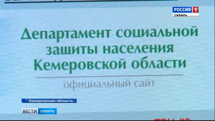 Кемеровские мошенники представляются сотрудниками соцслужб и предлагают получить сотни тысяч рублей
